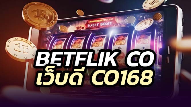 Betflik co เบทฟิกโค