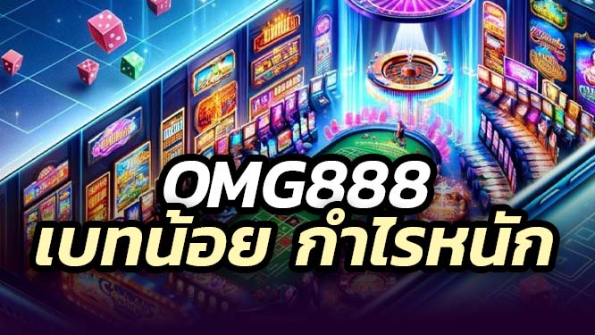 OMG888 สมัครเล่นสล็อต คาสิโน เกมยิงปลาฟรี 2025